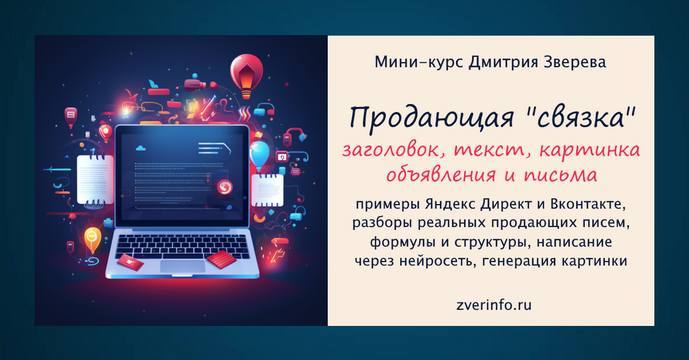 [Дмитрий Зверев] Продающая связка - картинка, заго_0.png